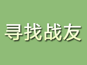 商城寻找战友